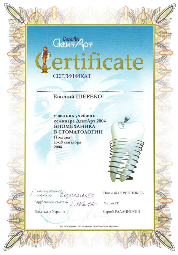 1 Сертификат Шереко Е.В 16-18.09.2004