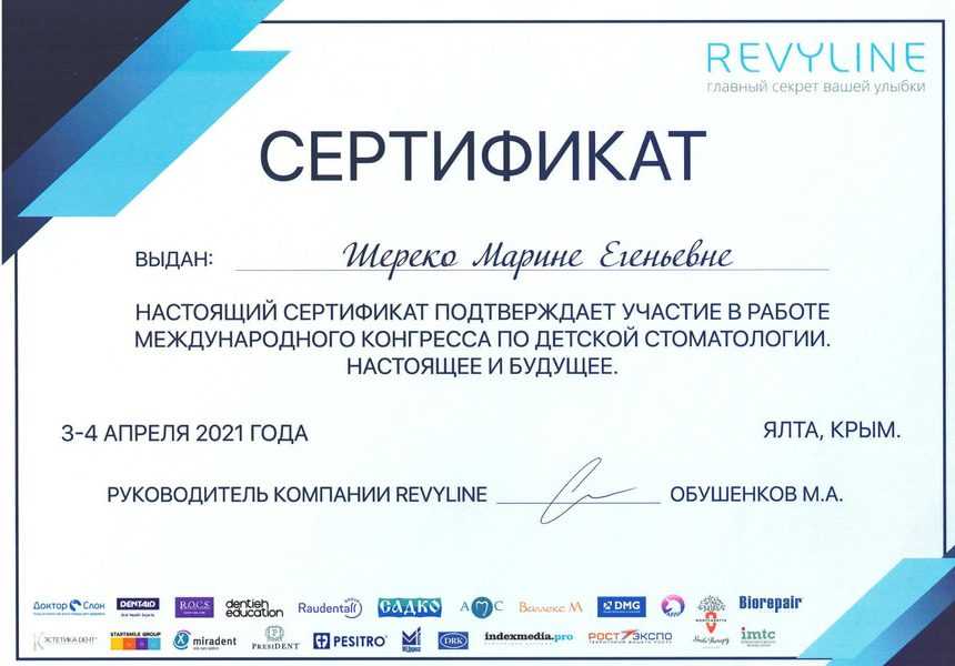 сертификат 3-4.04.2021 Шереко М.Е.
