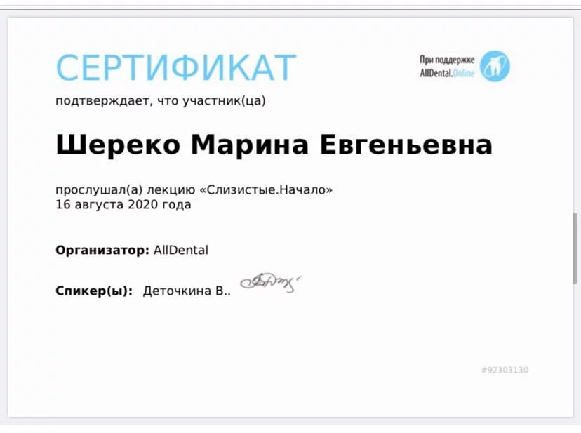 Сертификат М.Е. Шереко 1