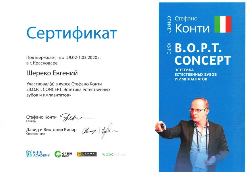Сертификат Шереко Е.В 01.03.2020