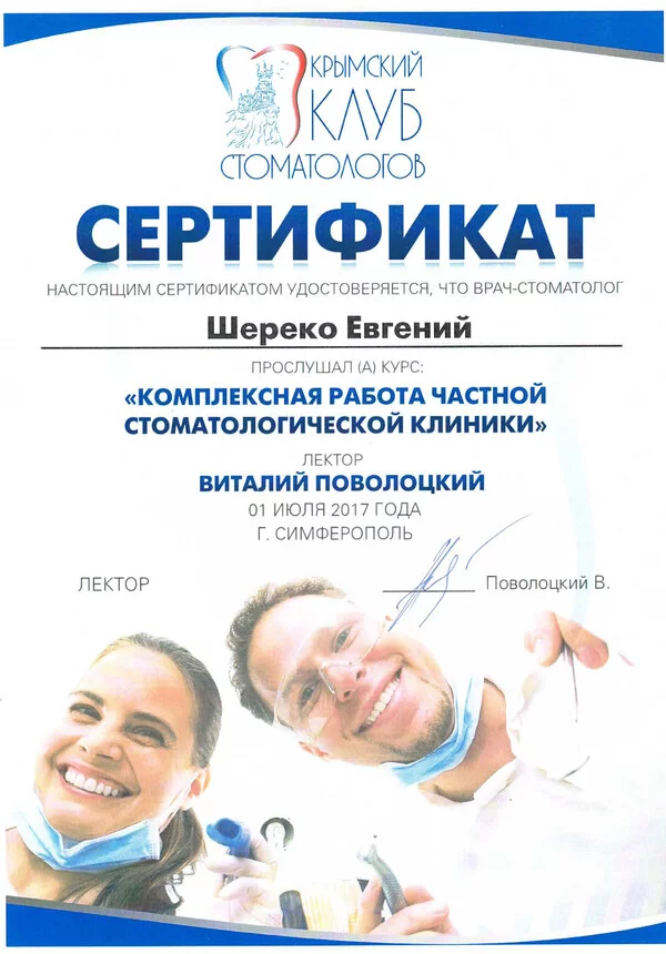 Сертификат Шереко Е.В 01.07.2017_