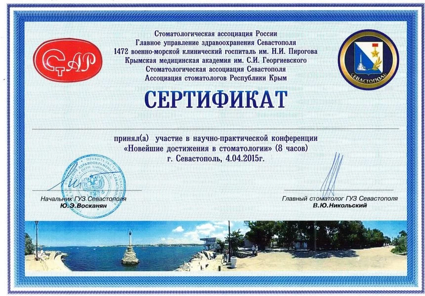 Сертификат Шереко Е.В 04.04.2015
