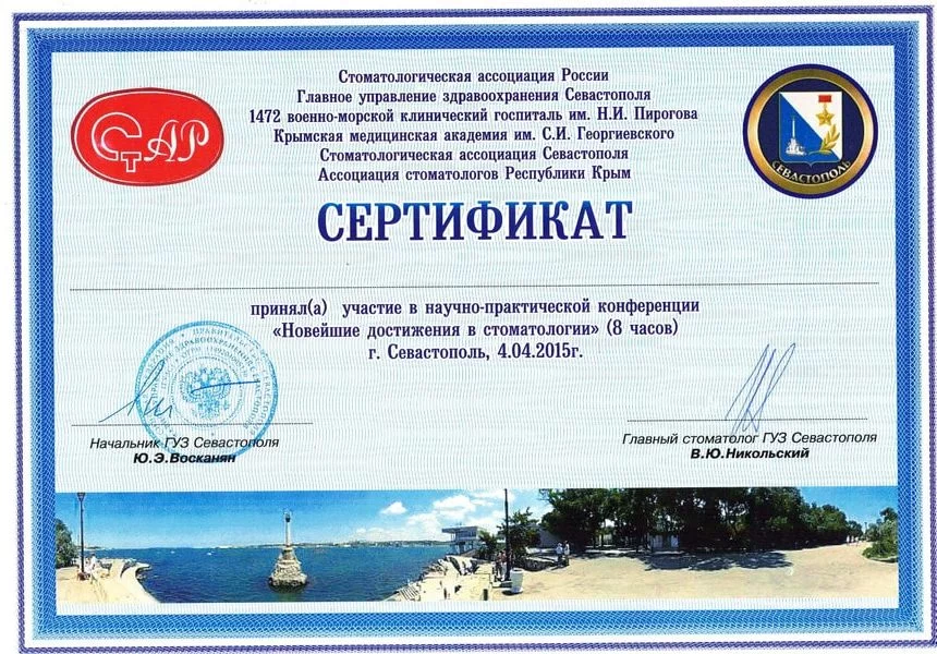 Сертификат Шереко Е.В 04.04.2015_1