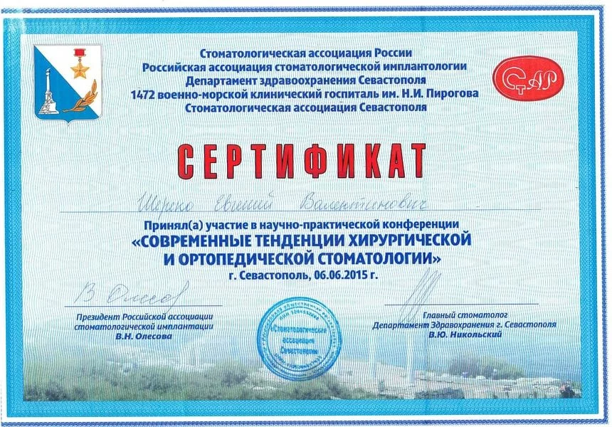 Сертификат Шереко Е.В 06.06.2015