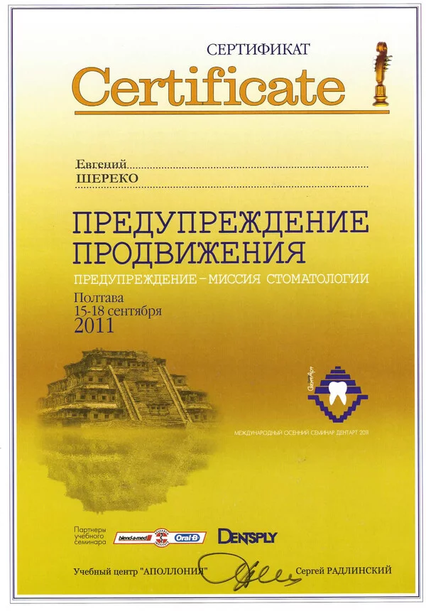 Сертификат Шереко Е.В 15-18.09.2011