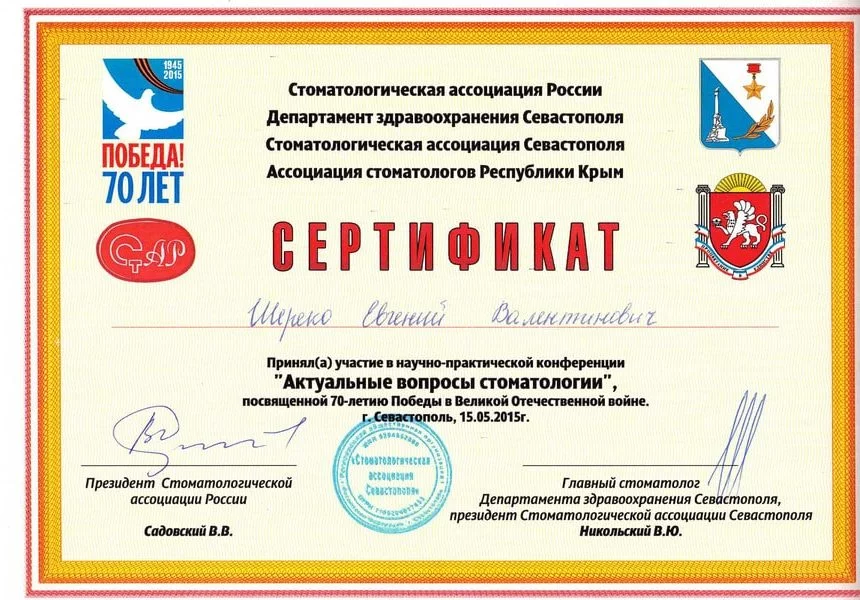 Сертификат Шереко Е.В 15.05.2015-min