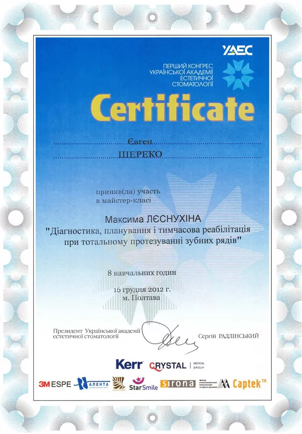 Сертификат Шереко Е.В 16.12.2012