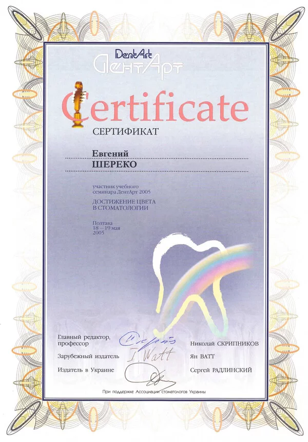 Сертификат Шереко Е.В 18-19.05.2005