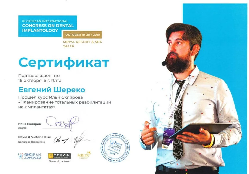Сертификат Шереко Е.В 18.10.2019