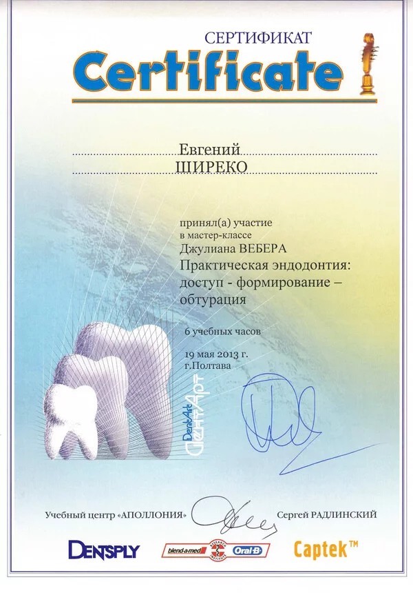 Сертификат Шереко Е.В 19.05.2019