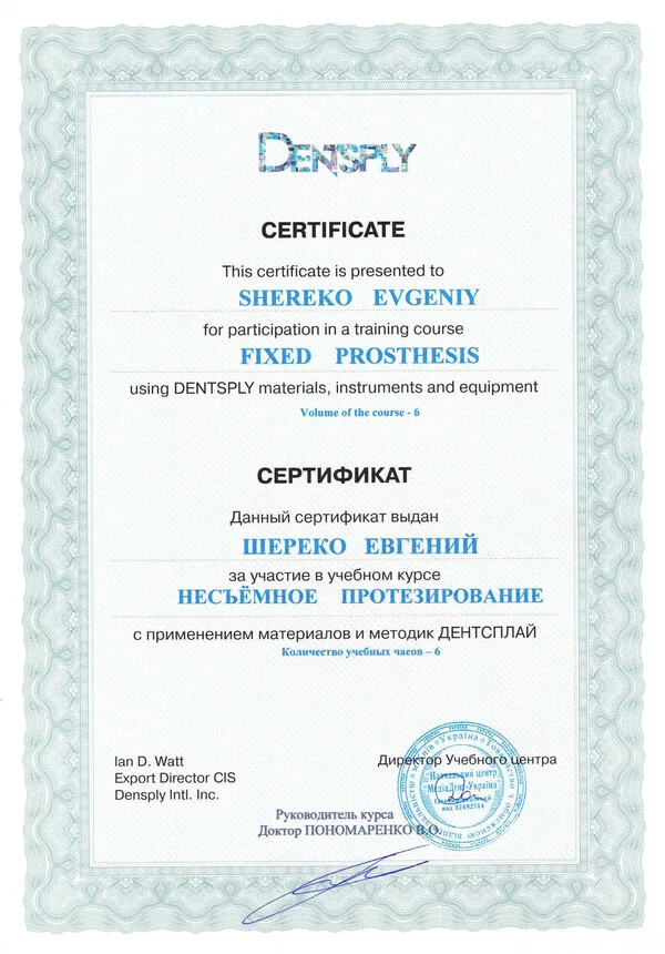 Сертификат Шереко Е.В 2011