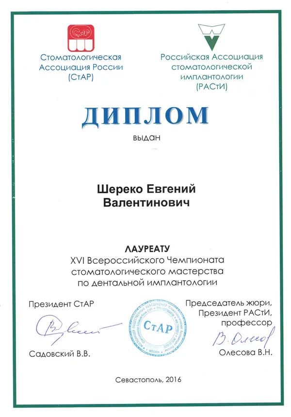 Сертификат Шереко Е.В 2016