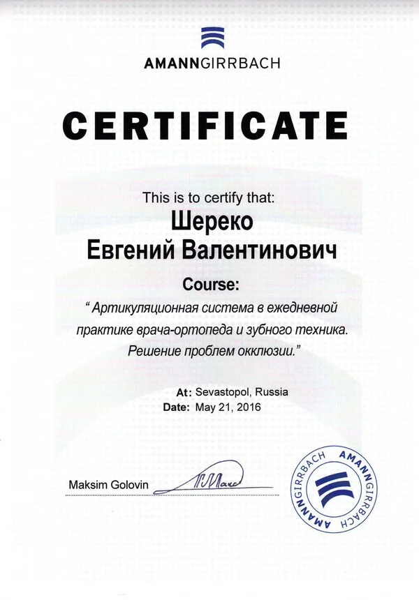 Сертификат Шереко Е.В 21.05.2016