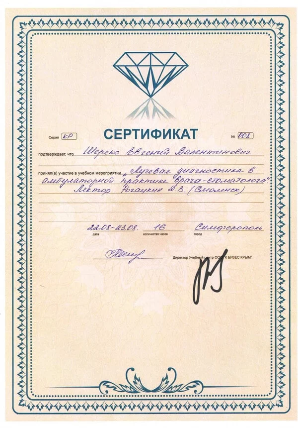 Сертификат Шереко Е.В 22-23.08.2016-min