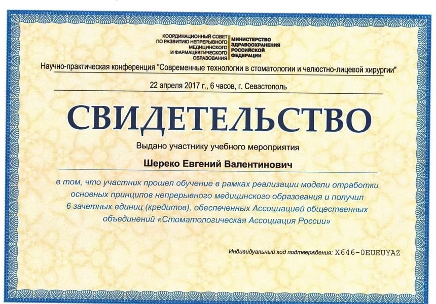 Сертификат Шереко Е.В 22.04.2017_-min