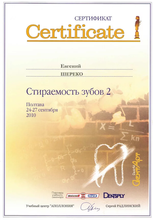 Сертификат Шереко Е.В 24-27.09.2010_
