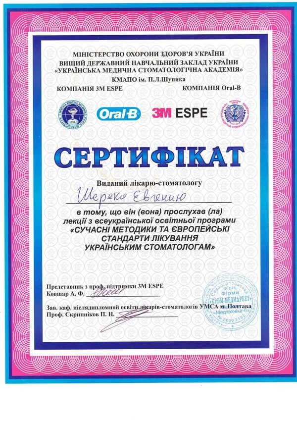 Сертификат Шереко Е.В 25.01.2006-min