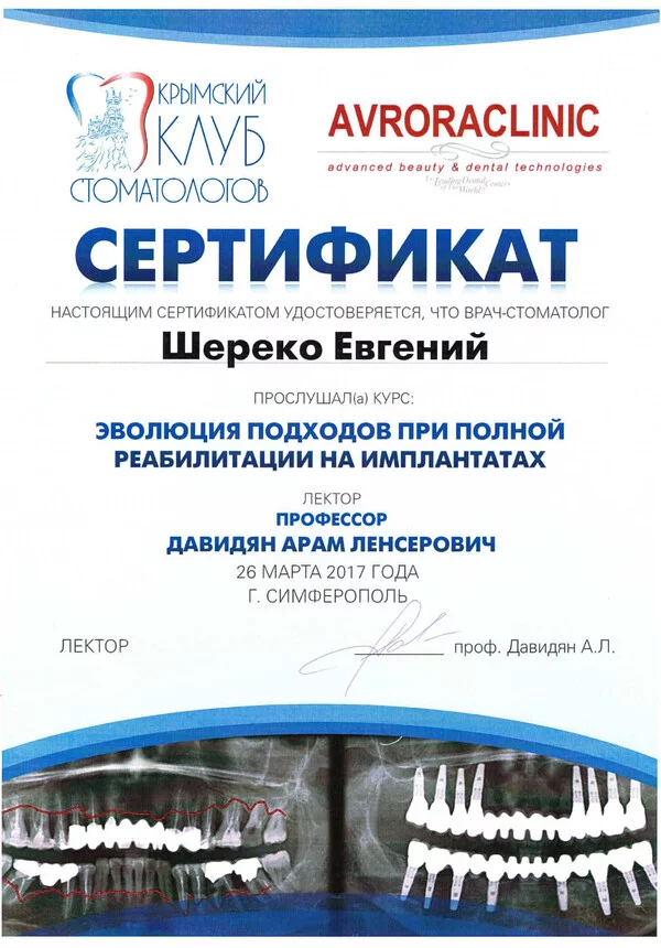 Сертификат Шереко Е.В 26.03.2017