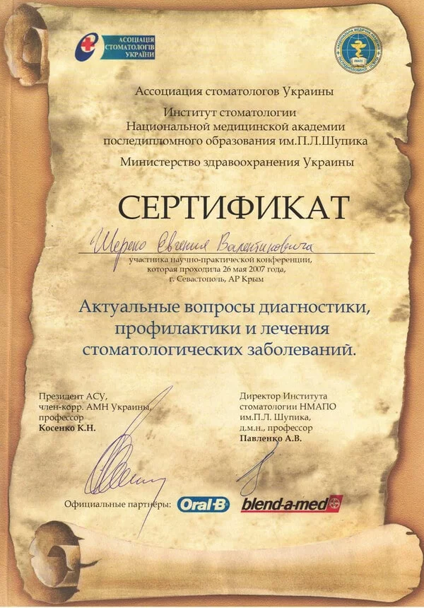 Сертификат Шереко Е.В 26.05.2007-min
