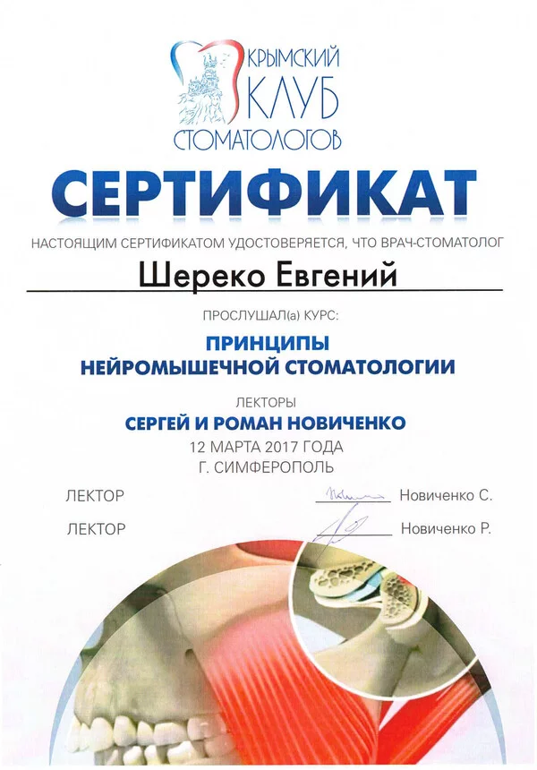 Сертификат Шереко Е.В 27-12.03.2017