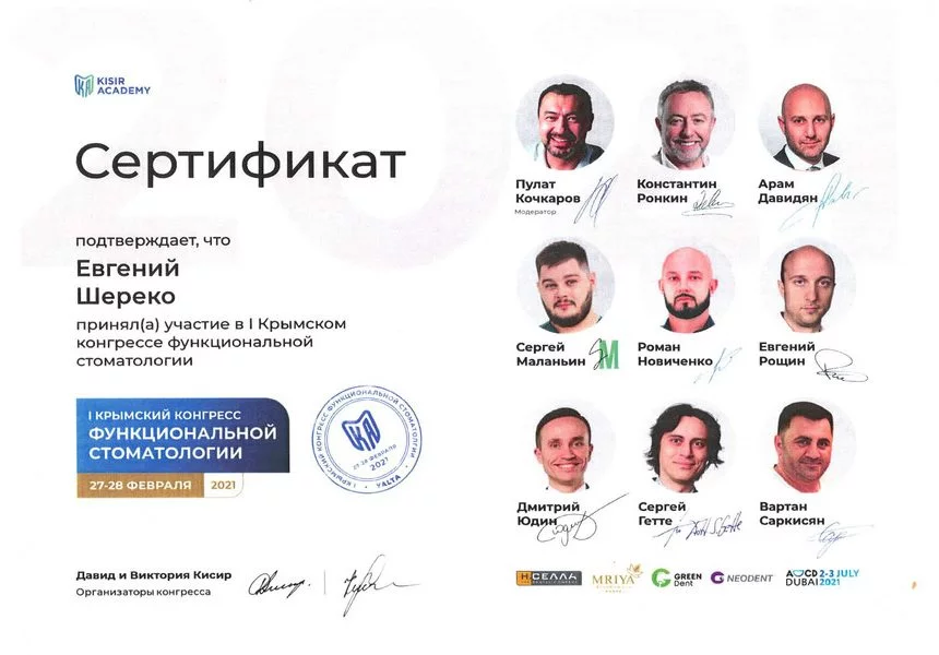 Сертификат Шереко Е.В 27-28.02..2021