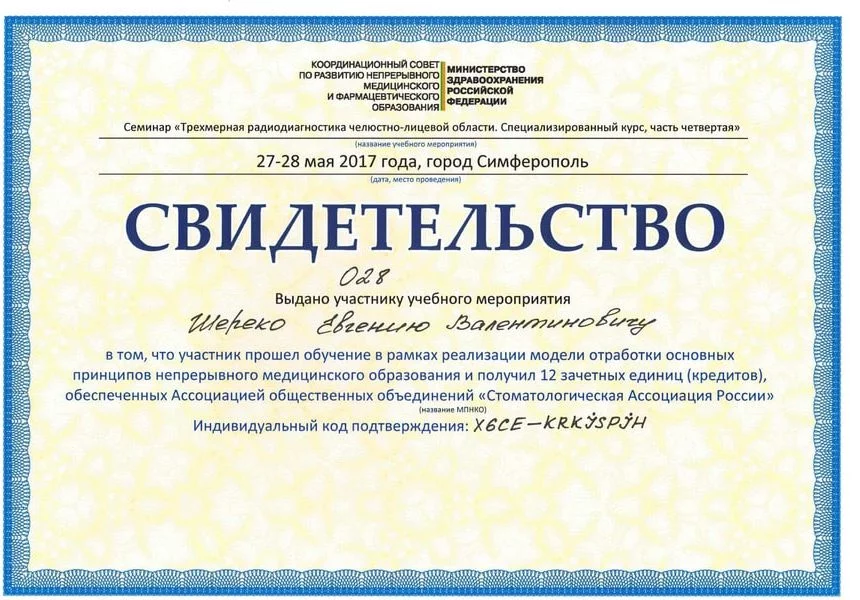 Сертификат Шереко Е.В 27-28.05.2017_-min