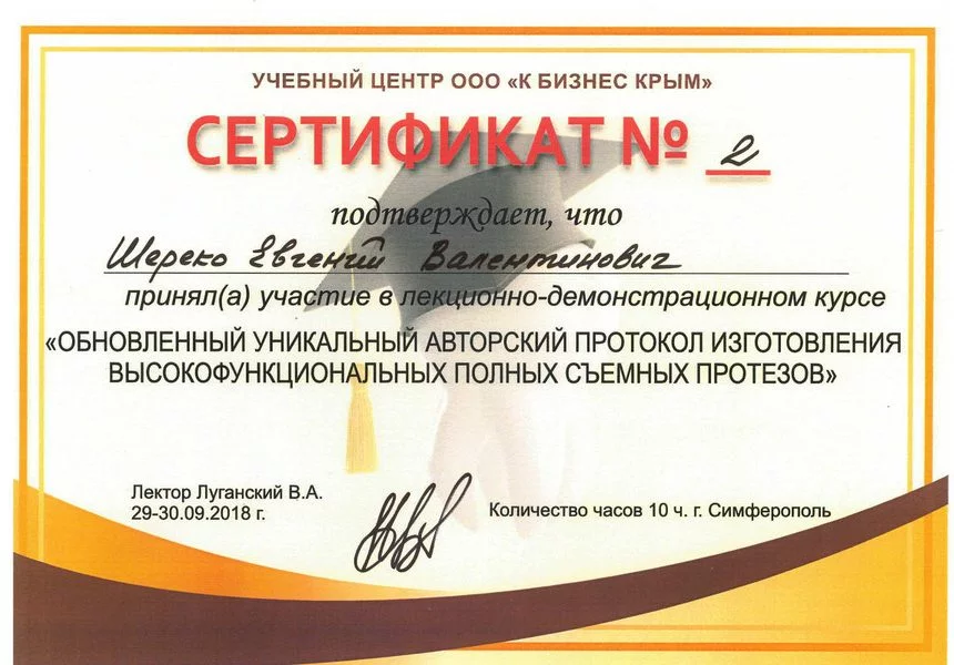 Сертификат Шереко Е.В 29-30.09.2018