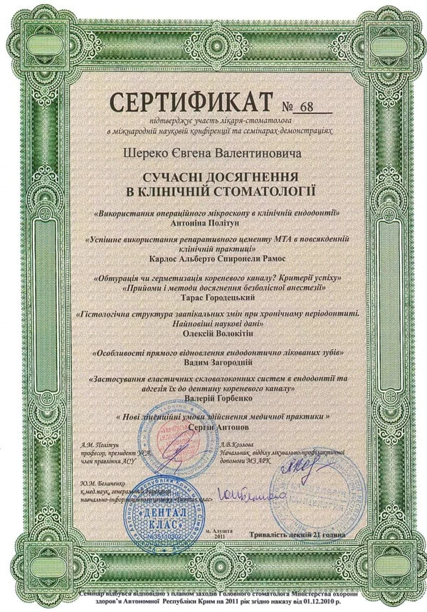 Сертификат Шереко Е.В №68 2011-min