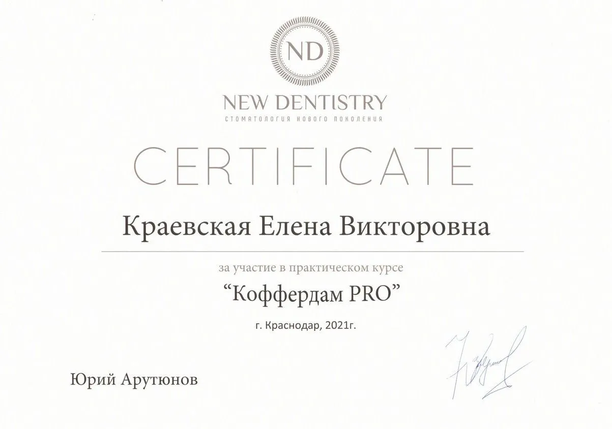 Сертификат Е.В. Краевская_06.11.2021_page-0001