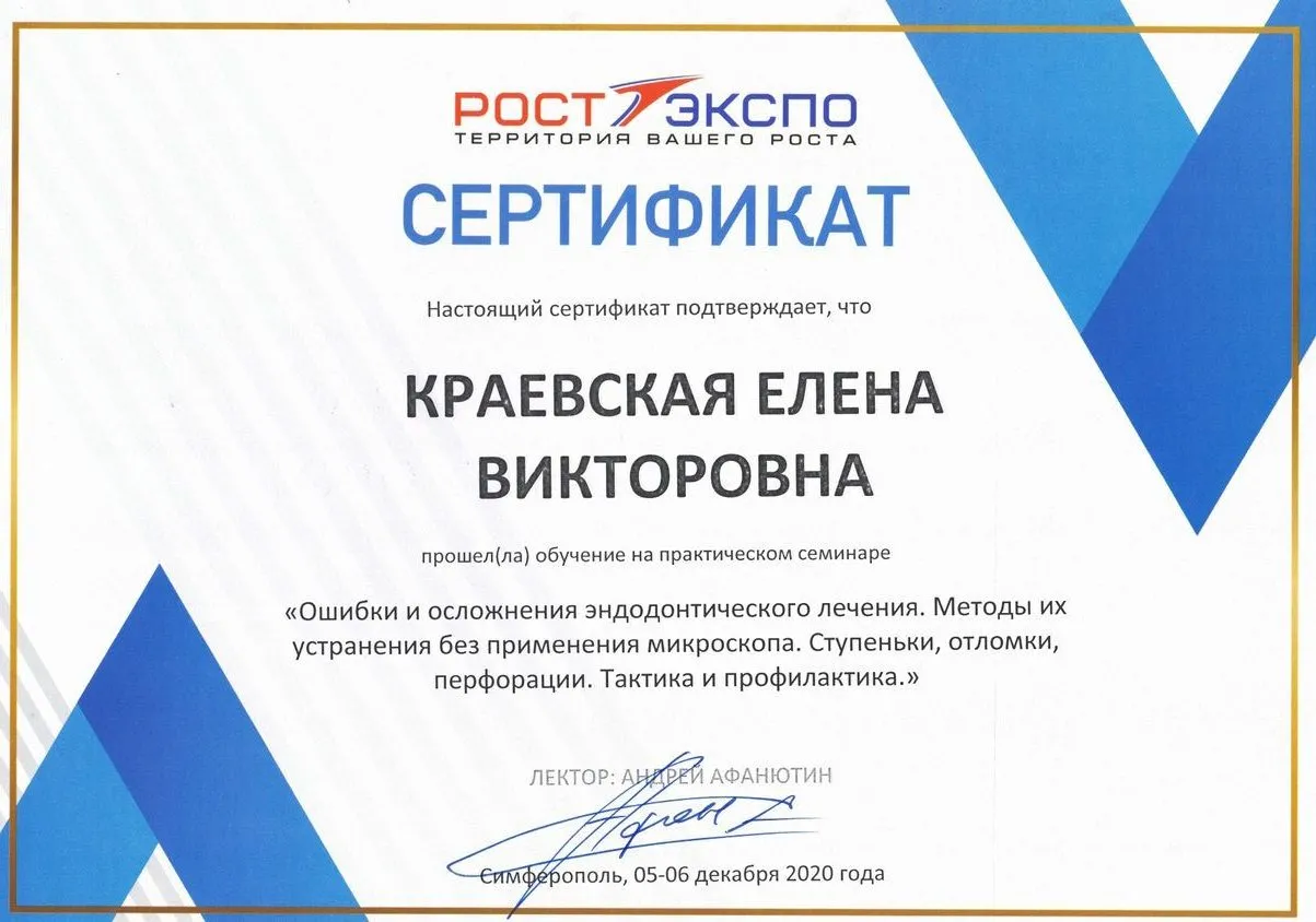 Сертификат Е.В. Краевская_06.12.2020_page-0001