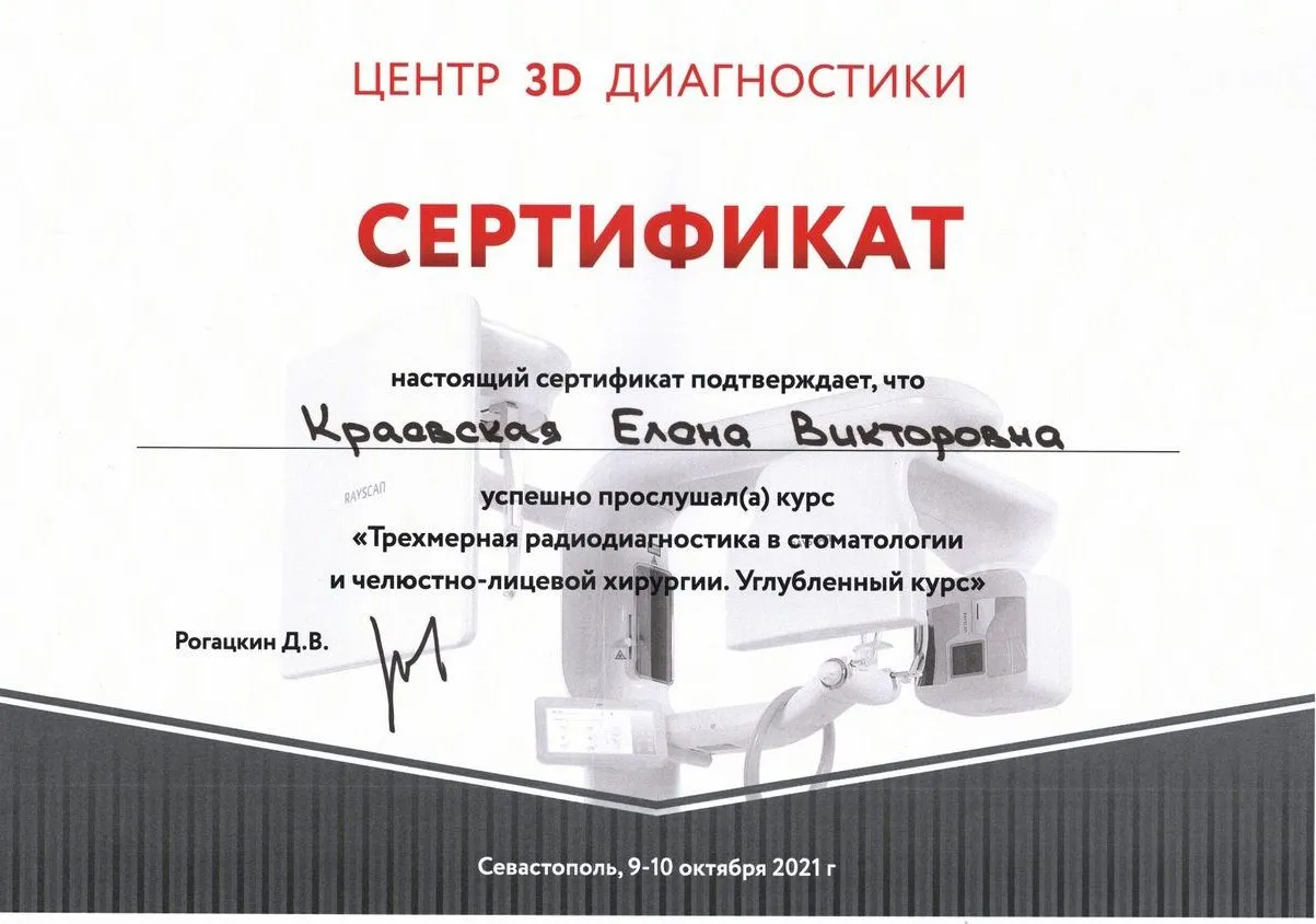 Сертификат Е.В. Краевская_10.10.2021_page-0001