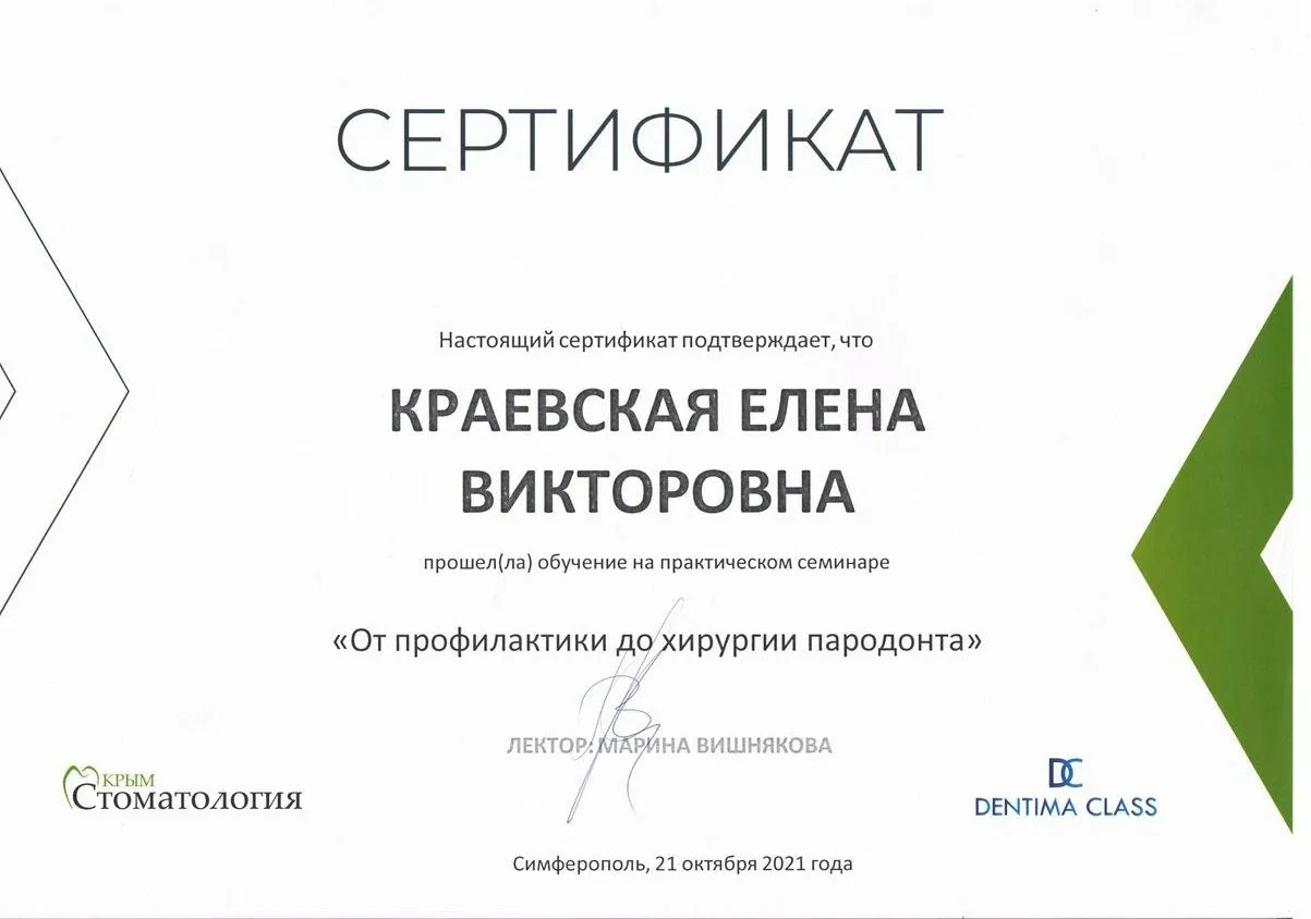 Сертификат Е.В. Краевская_21.10.2021_page-0001