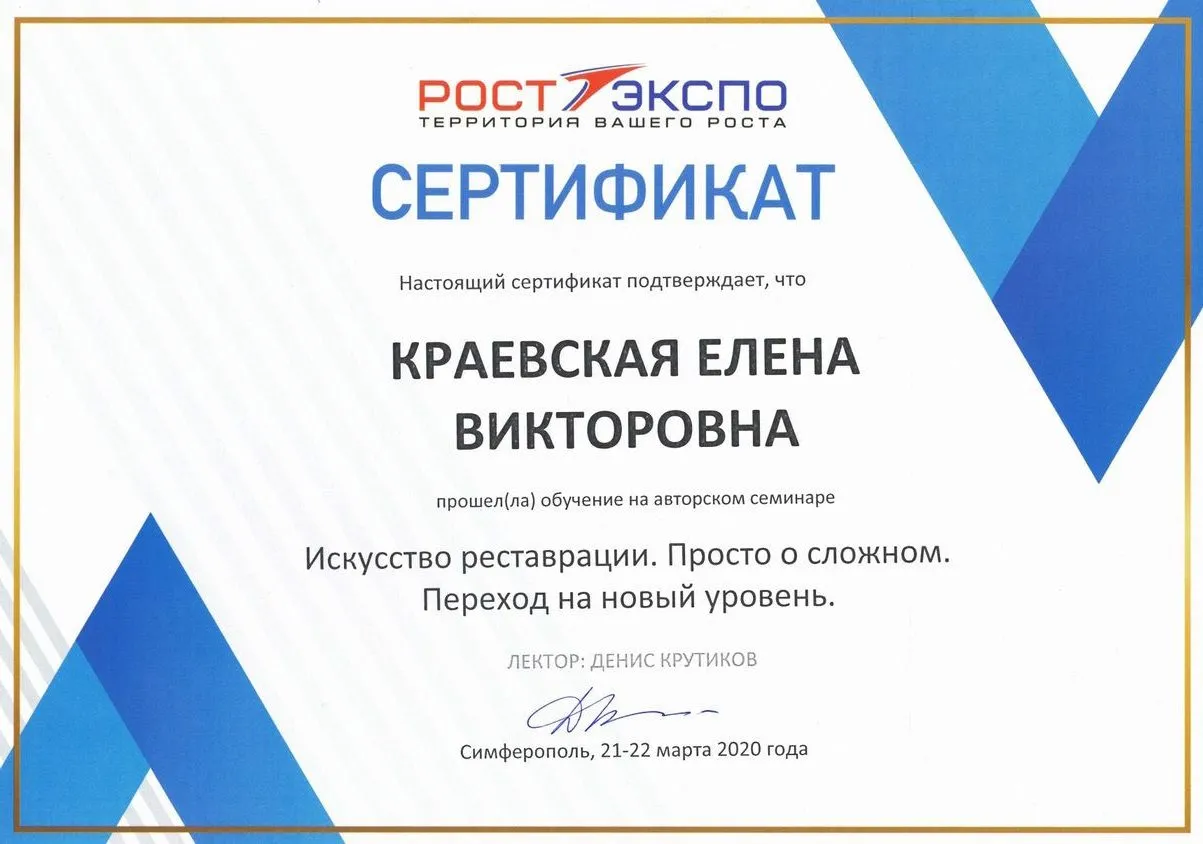 Сертификат Е.В. Краевская_22.03.2020_page-0001