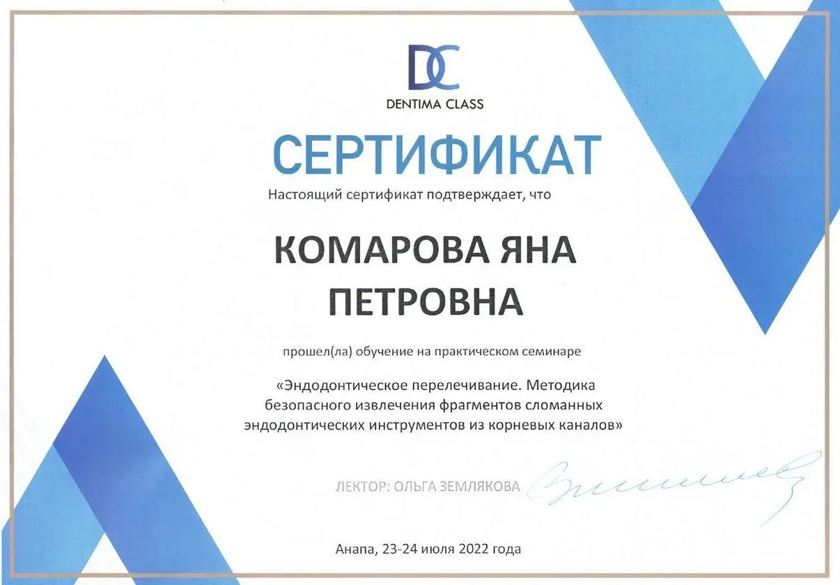 Сертификат Комарова ЯП._ 674_page-0001