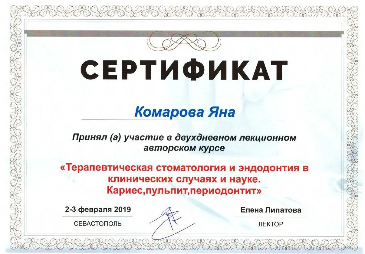 Сертификат Комаровой Я.П. _659_page-0001