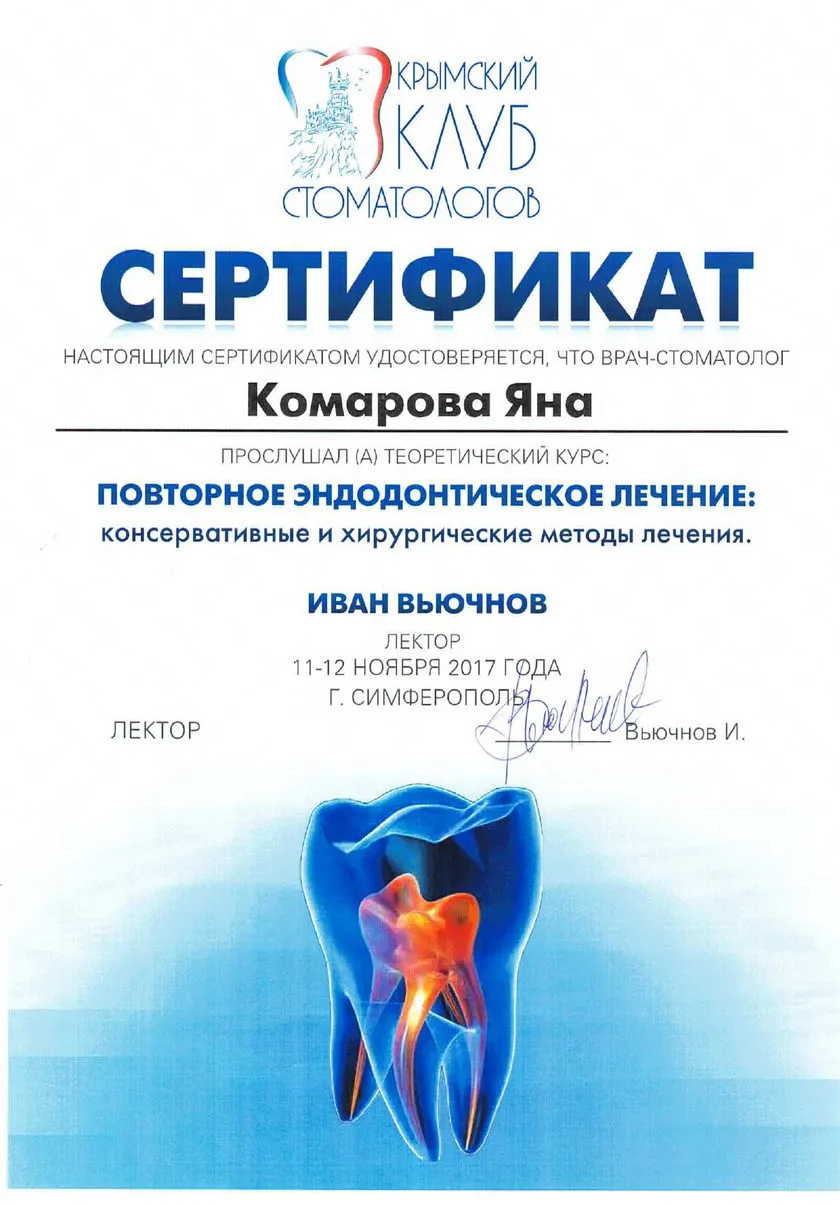 Сертификат Комаровой Я.П. _660_page-0001
