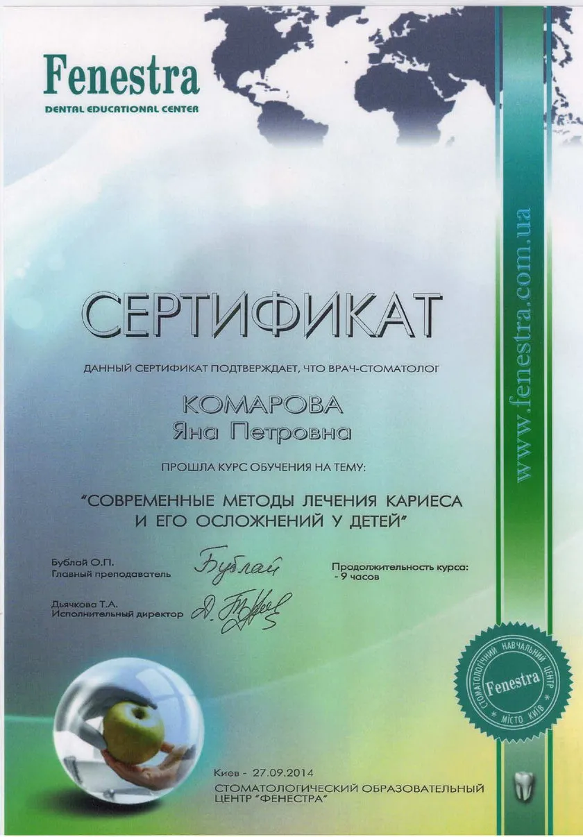 Сертификат Комаровой Я.П. _661_page-0001