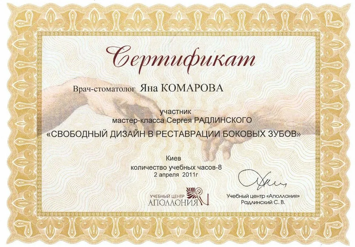 Сертификат Комаровой Я.П. _662_page-0001