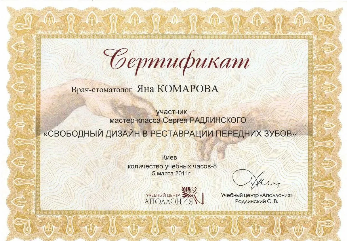 Сертификат Комаровой Я.П. _663_page-0001