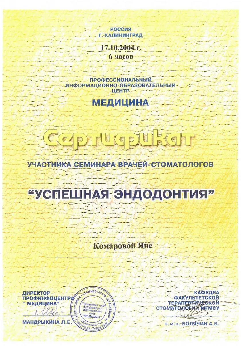 Сертификат Комаровой Я.П. _666_page-0001