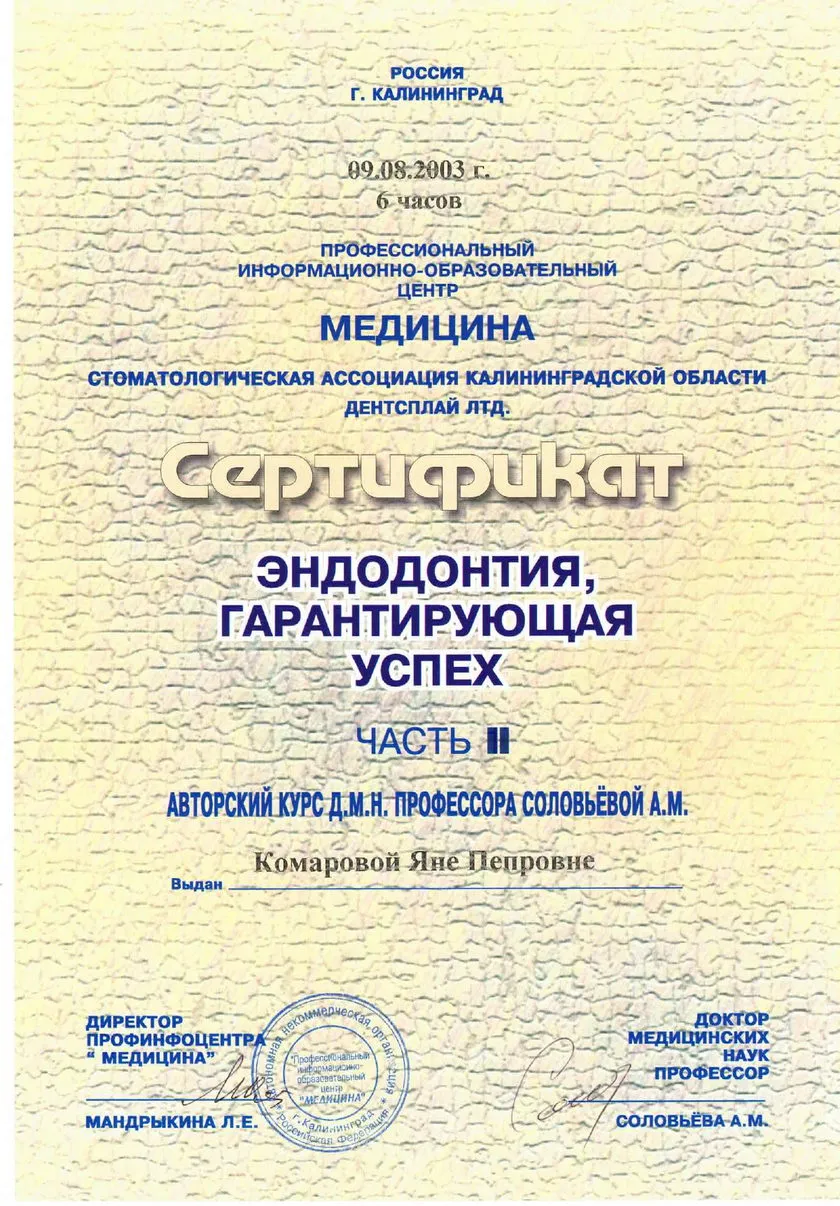 Сертификат Комаровой Я.П. _669_page-0001