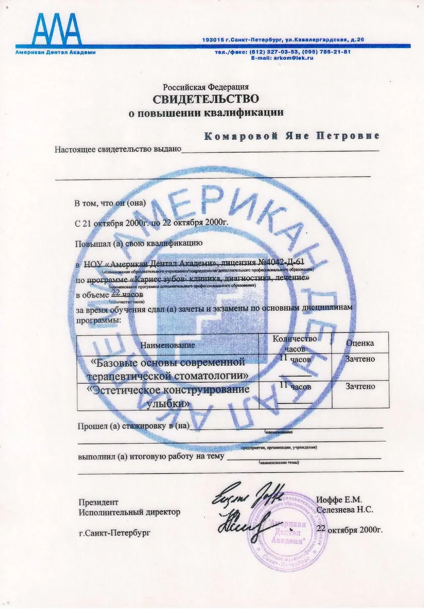 Сертификат Комаровой Я.П. _671_page-0001