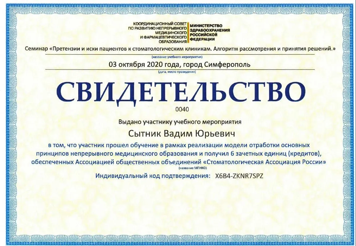 Сертификат Малеваная А.С. _675_page-0001