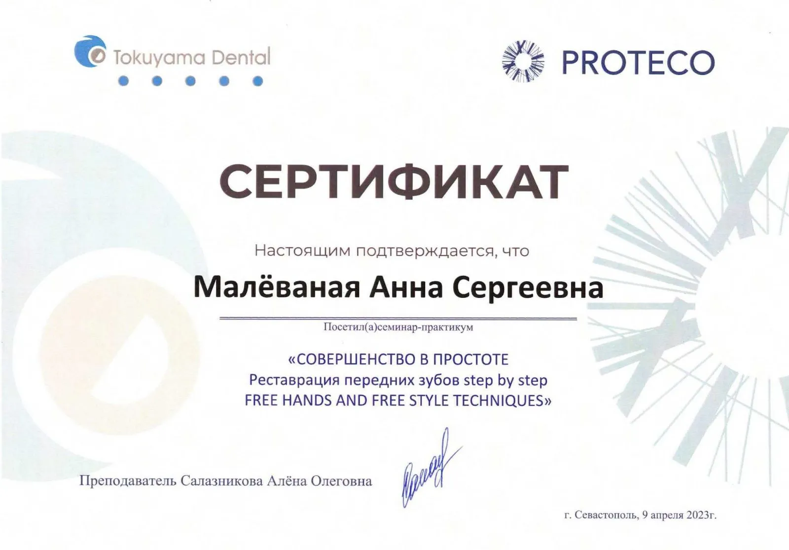 Сертификат Малеваная А.С. _822
