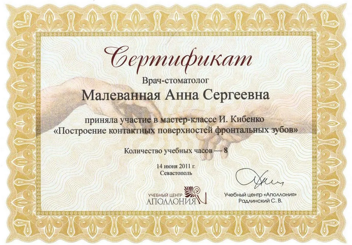 Сертификат Малеваная А.С. _824