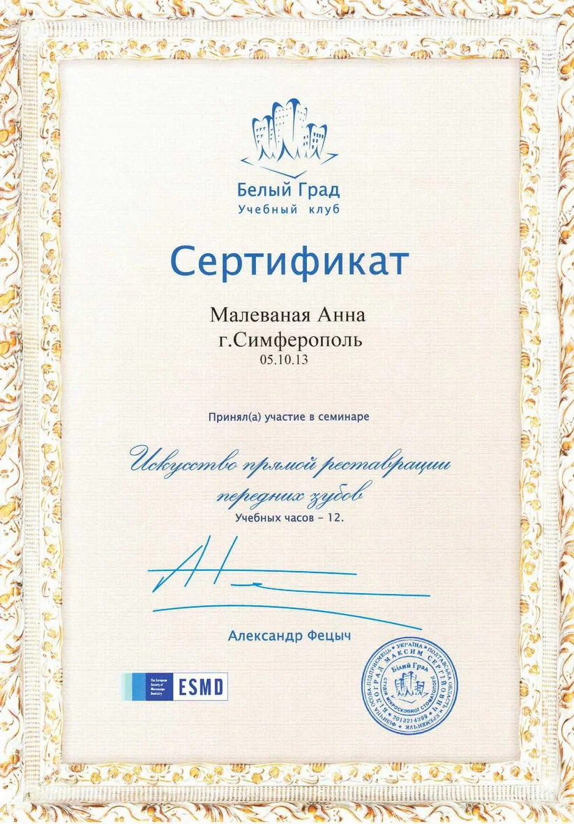 Сертификат Малеваная А.С. _825