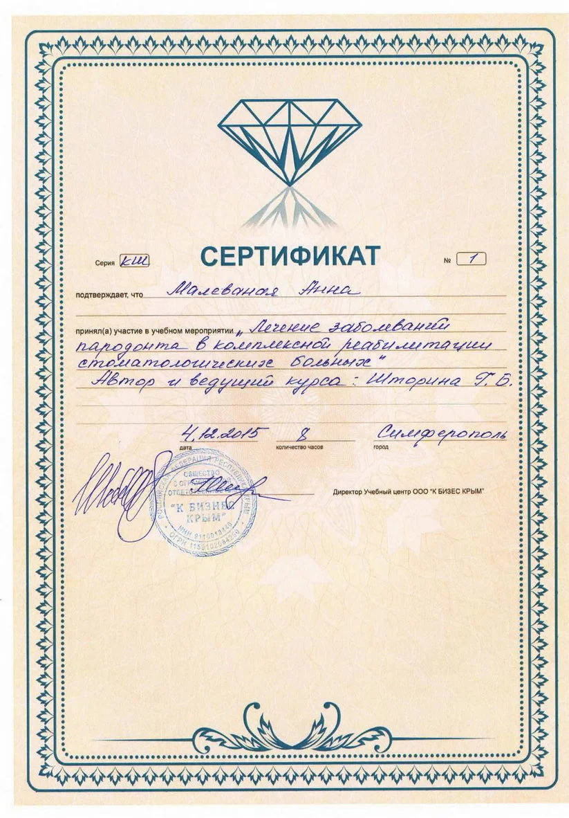 Сертификат Малеваная А.С. _826