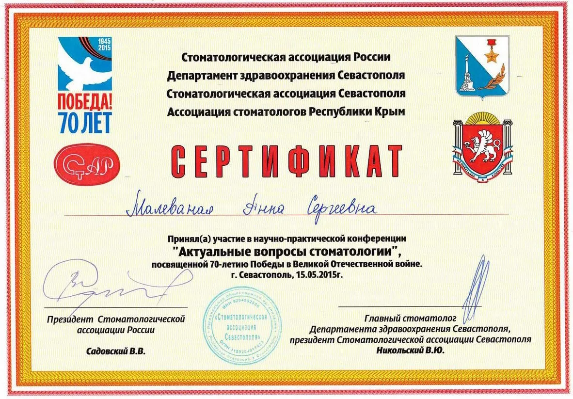 Сертификат Малеваная А.С. _827