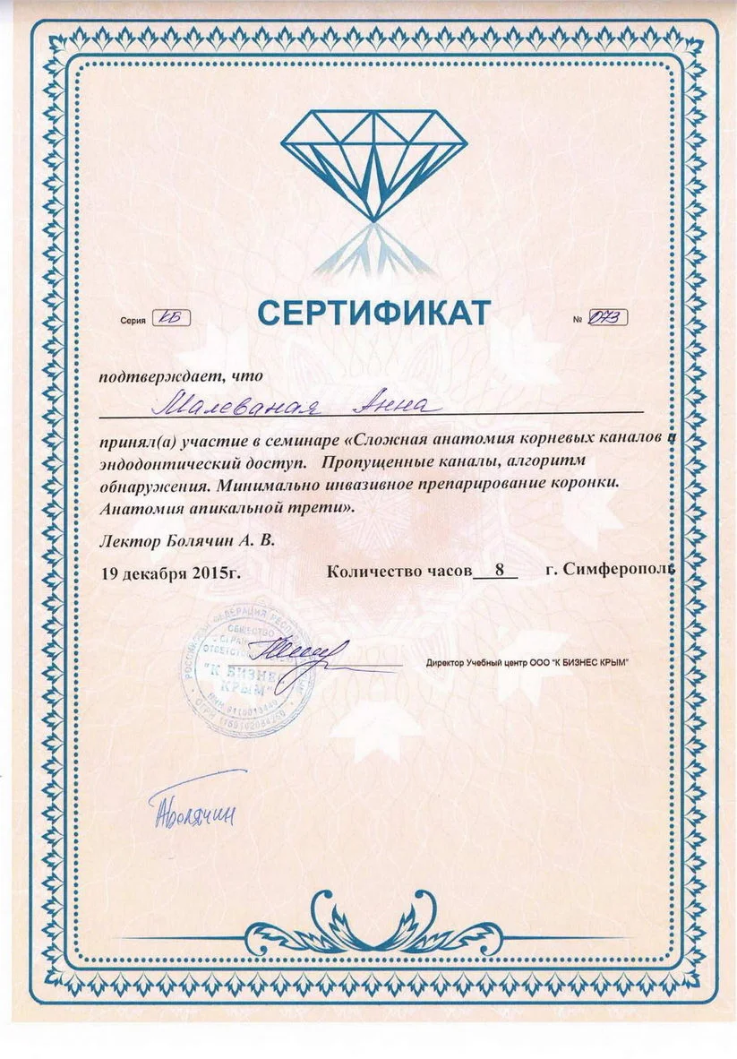 Сертификат Малеваная А.С. _828
