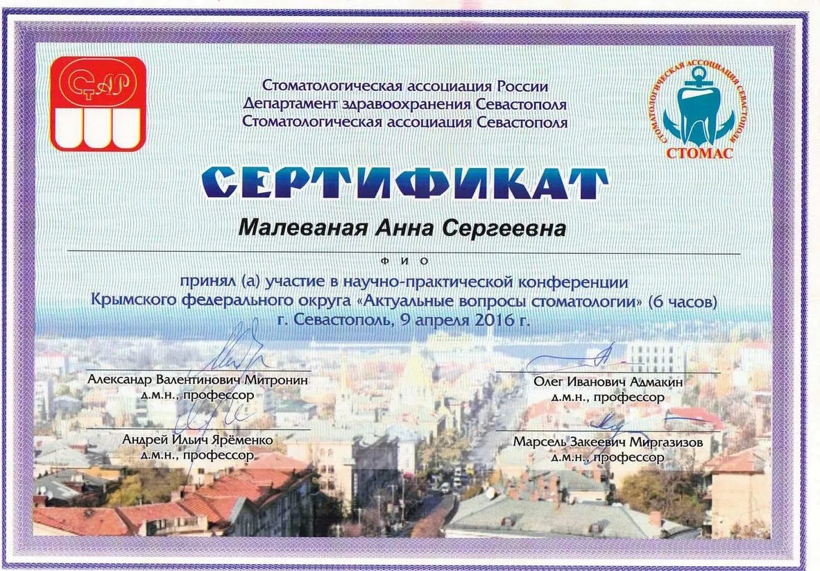Сертификат Малеваная А.С. _830